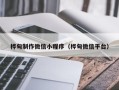 金华桦甸制作微信小程序（桦甸微信平台）